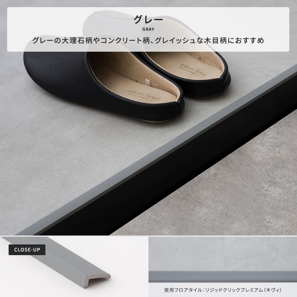 見切り材 床 フロアタイル カーペット 4~5mm厚対応