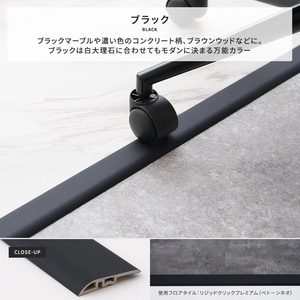 見切り材 床 フロアタイル カーペット 4~5mm厚対応