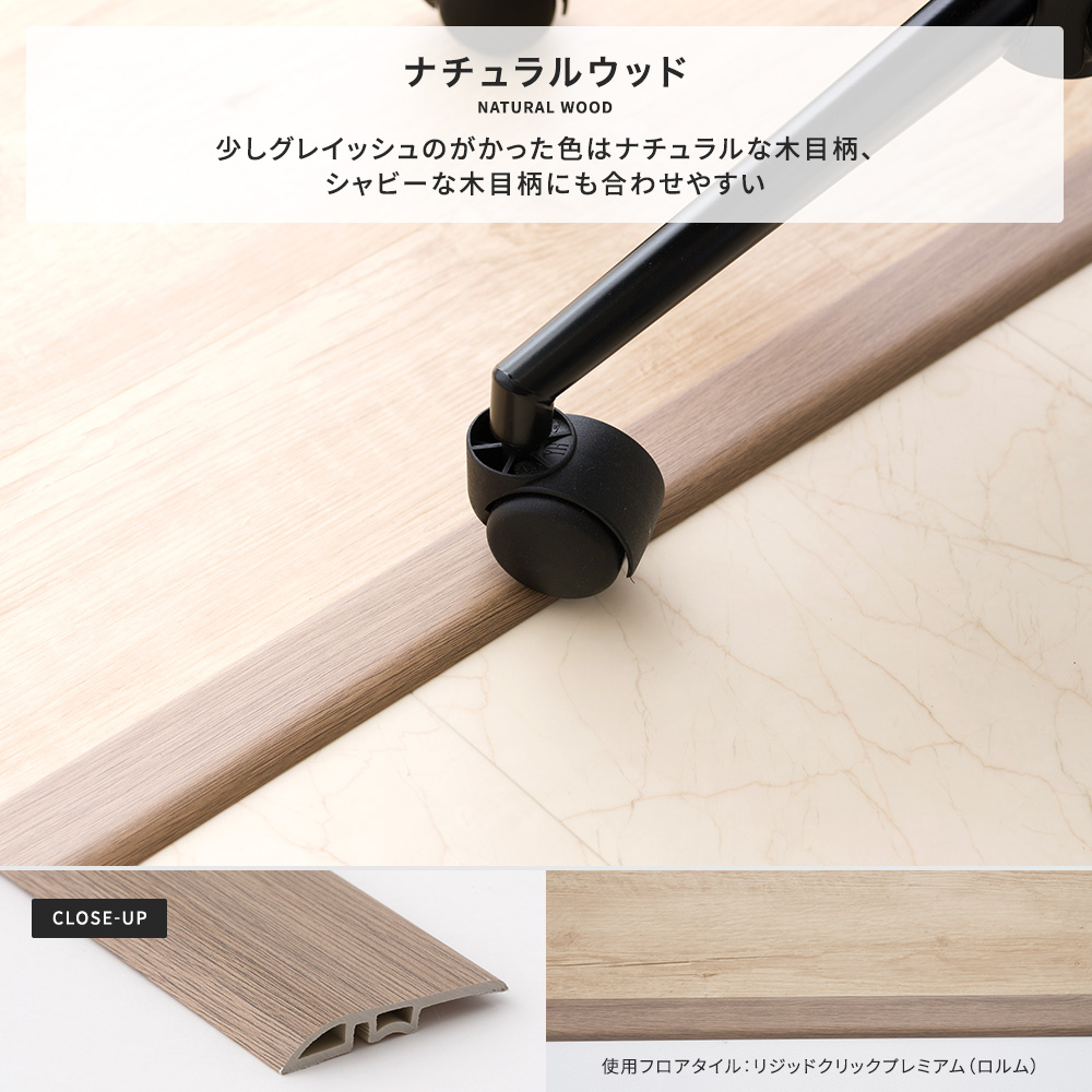 見切り材 床 フロアタイル カーペット 4~5mm厚対応