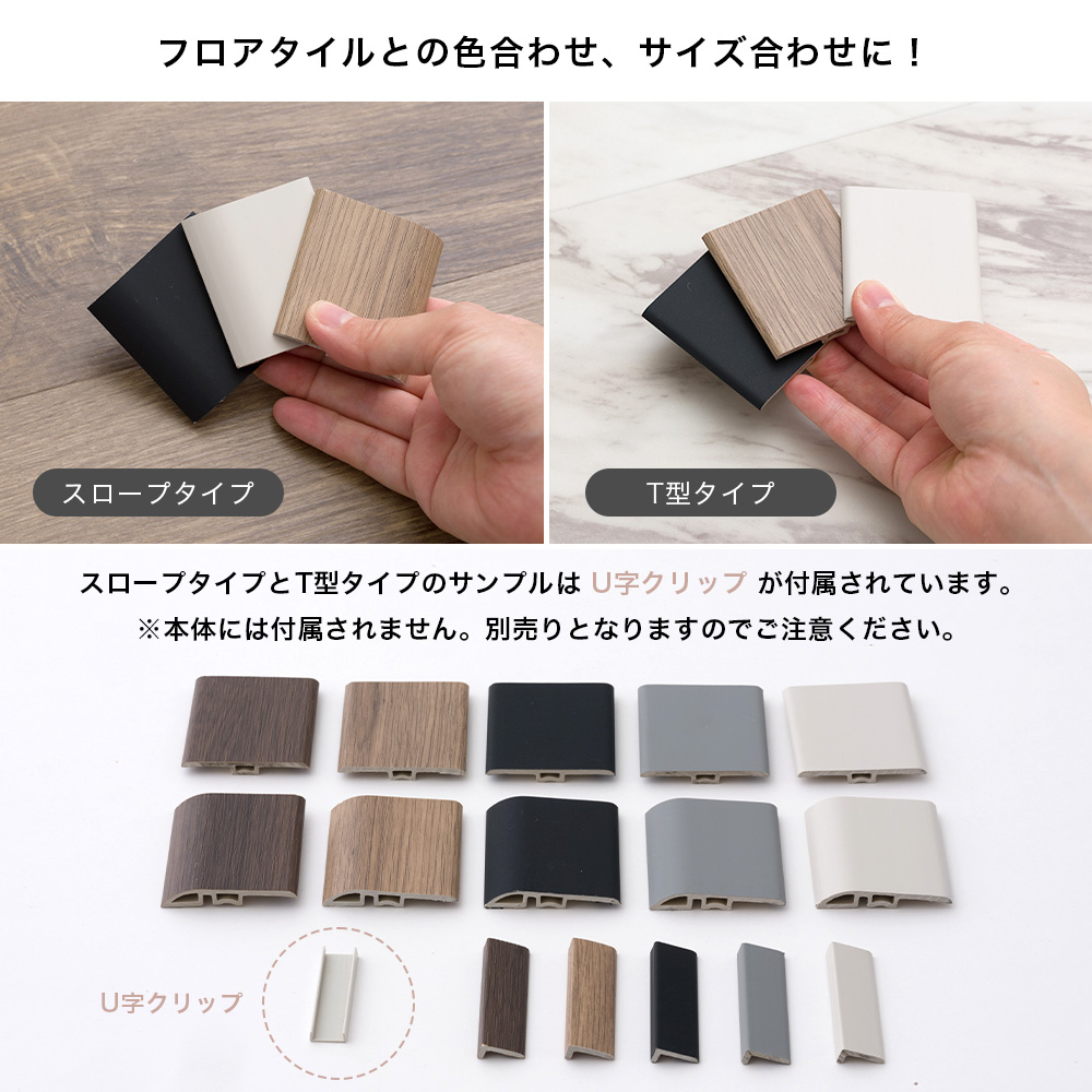 見切り材 床 フロアタイル カーペット 4~5mm厚対応