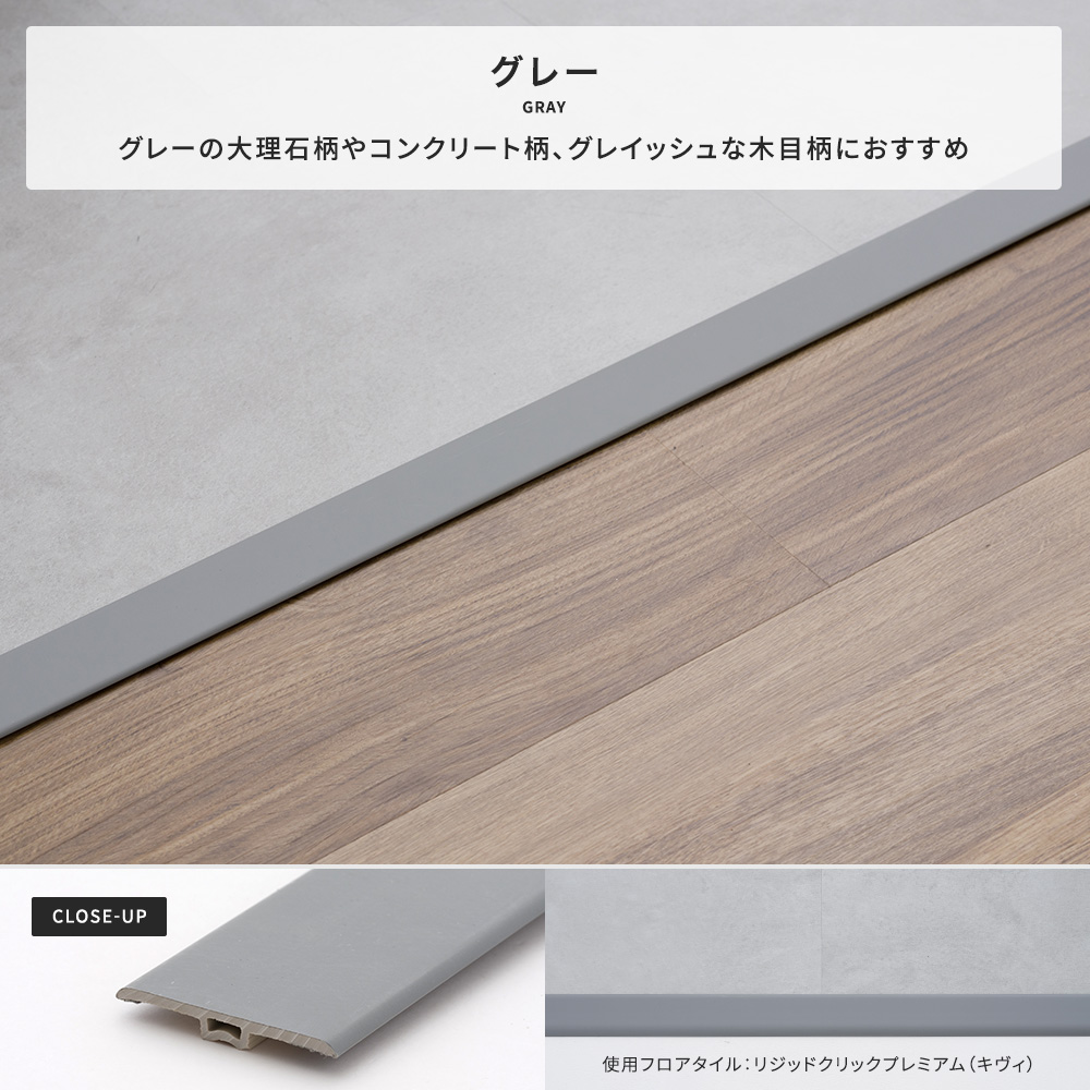 見切り材 床 フロアタイル カーペット 4~5mm厚対応
