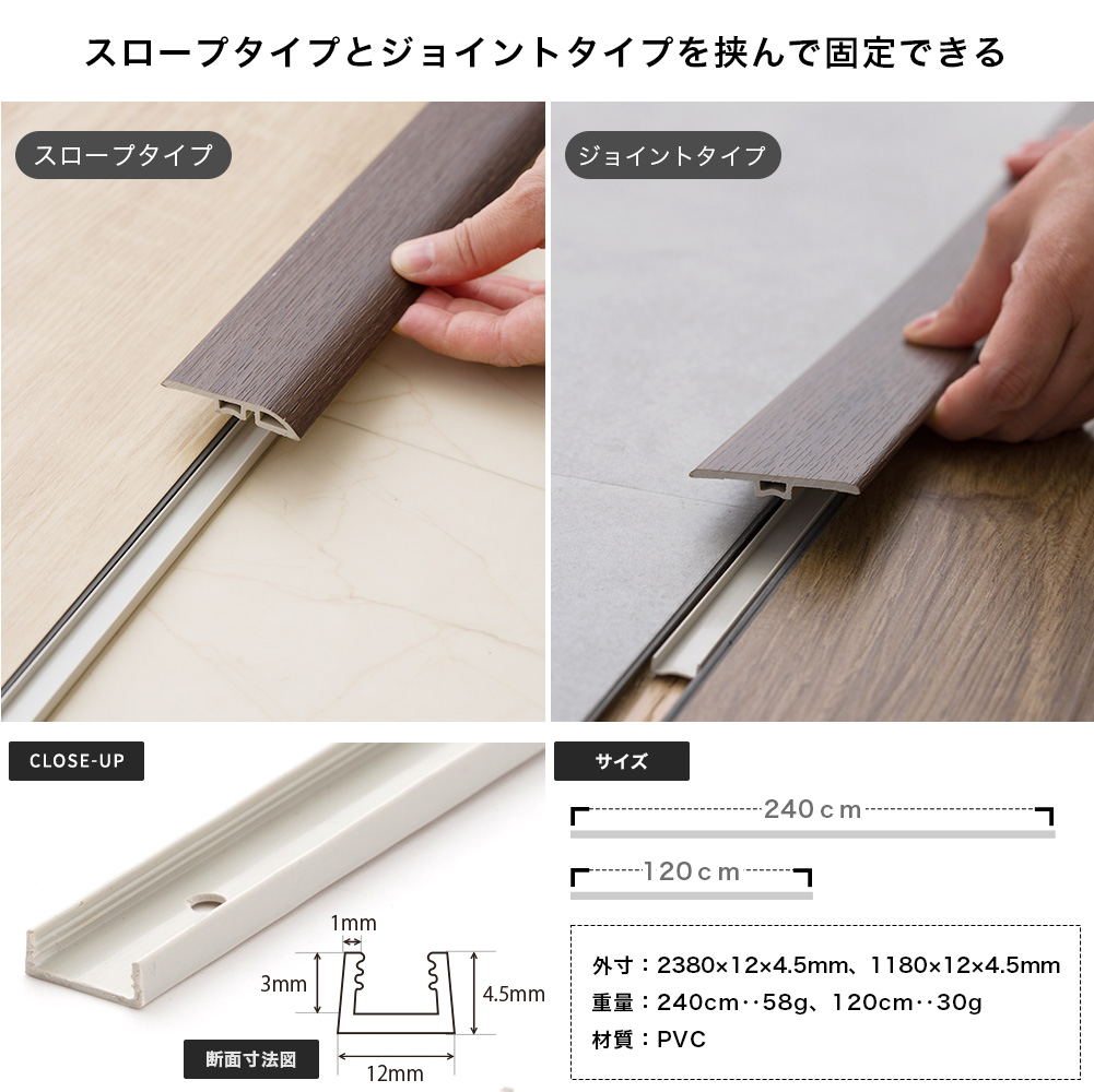 見切り材 床 フロアタイル カーペット 4~5mm厚対応