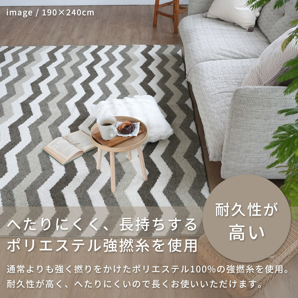 4色の糸で織られたヘリンボーン柄「洗える抗菌防臭防ダニ デザインラグ」