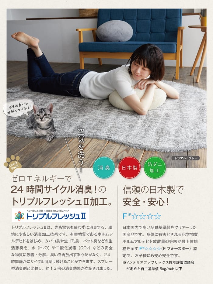 24時間サイクル消臭 トリプルフレッシュⅡ加工 日本製 安全安心 消臭 防ダニ加工 Fフォースター認定