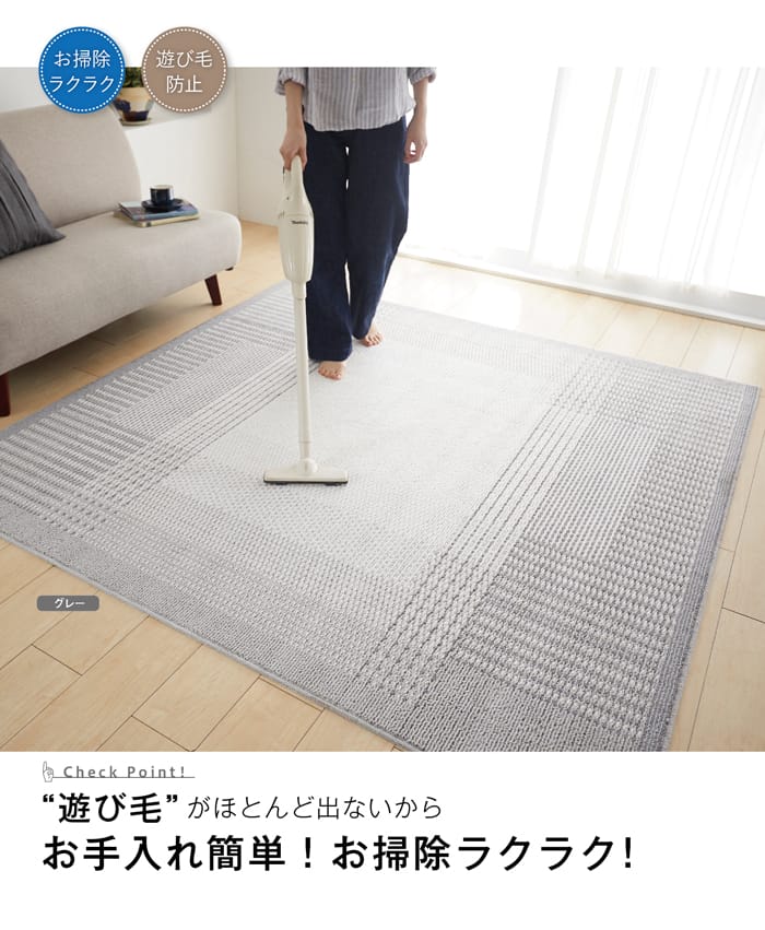 お掃除ラクラク 遊び毛防止 お手入れ簡単