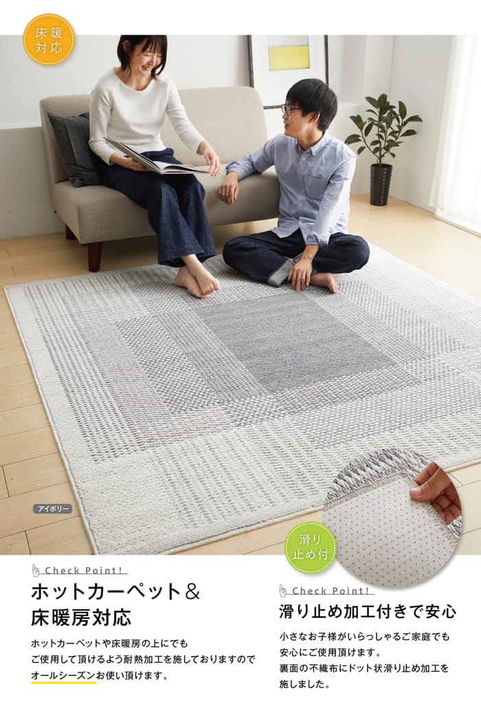 ホットカーペット対応 床暖対応 オールシーズン 滑り止め加工