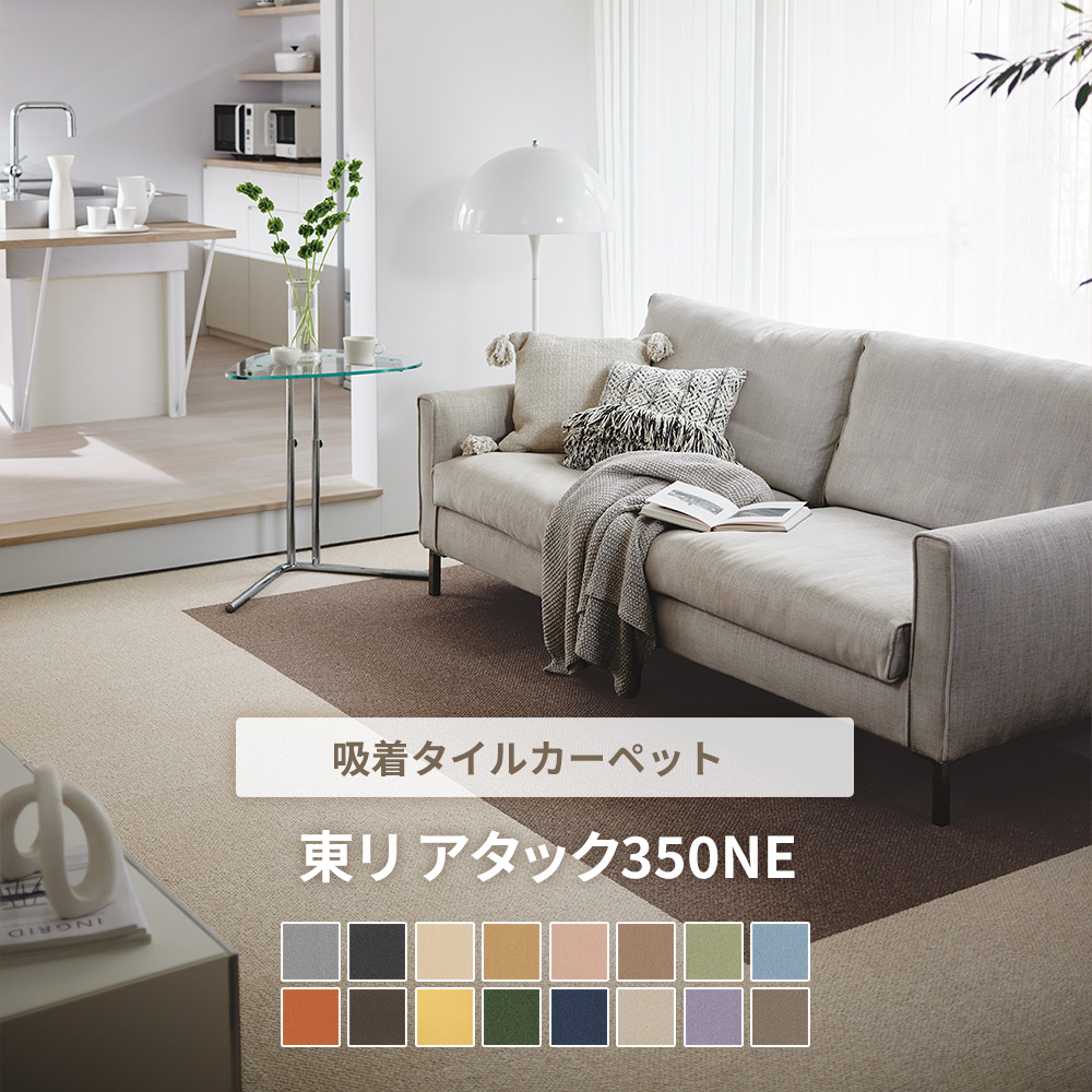 アタック350NE