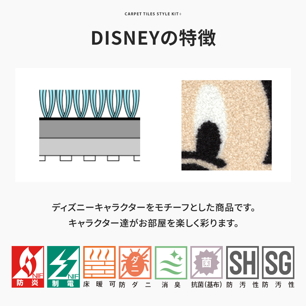 サンゲツ タイルカーペット スタイルキットプラス STYLE KIT+ DISNEY ディズニー