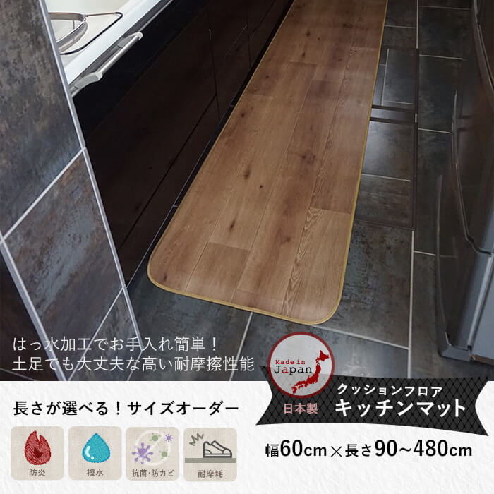 クッションフロアキッチンマット ラスティック