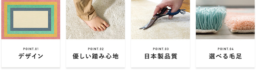アクリルラグ「マイン」おすすめポイント
