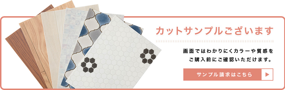 クッションフロアシート 置くだけ吸着タイプ ピタユカのサンプル