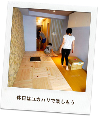 置くだけ簡単!天然木のユカハリ・タイル